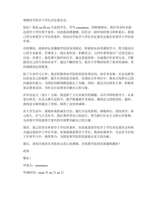 补授学士学位申请书模板