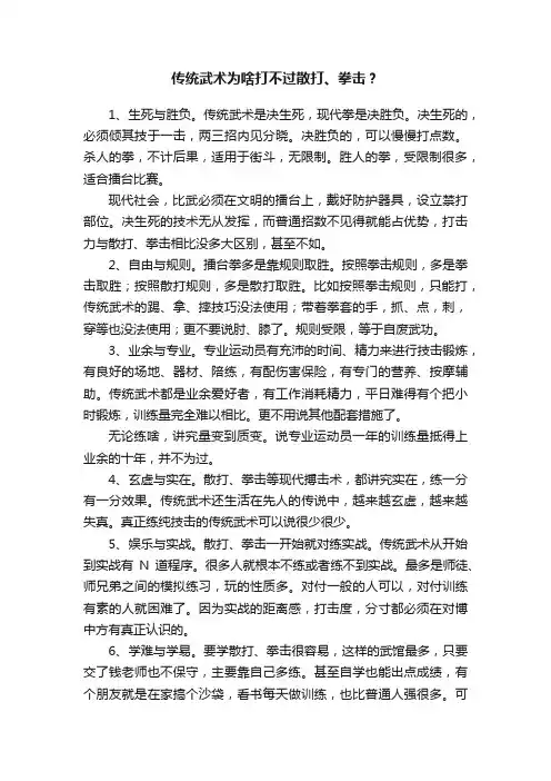 传统武术为啥打不过散打、拳击？