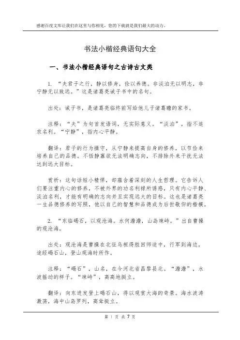 书法小楷 经典语句大全