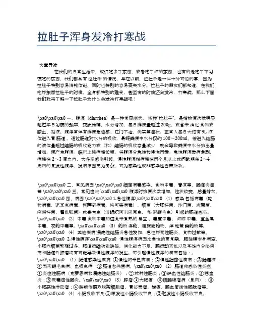 拉肚子浑身发冷打寒战【医学养生常识】