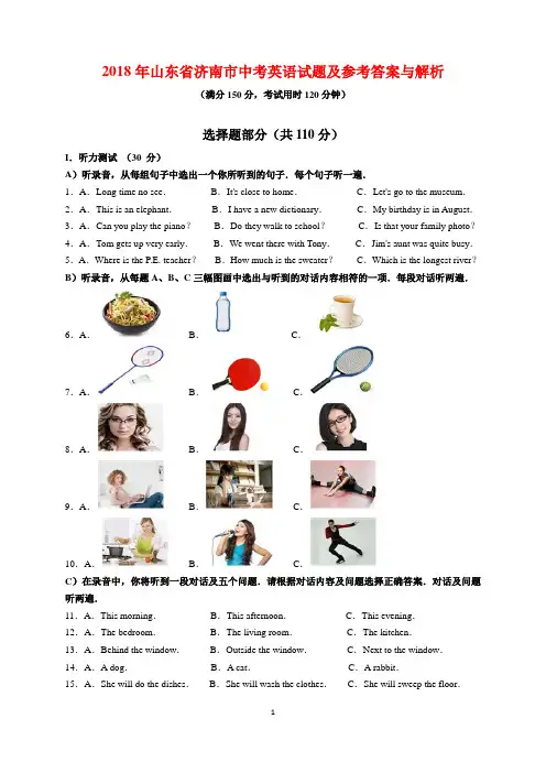 2018年山东省济南市中考英语试题及参考答案(word解析版)