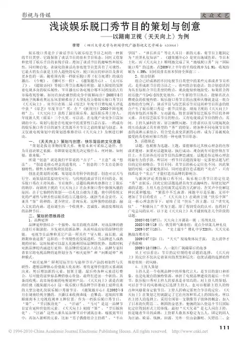 浅谈娱乐脱口秀节目的策划与创意_以湖南卫视_天天向上_为例