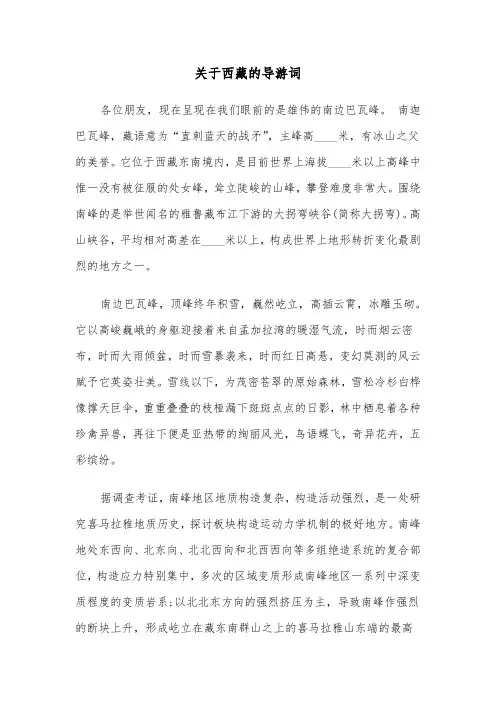 关于西藏的导游词(三篇)
