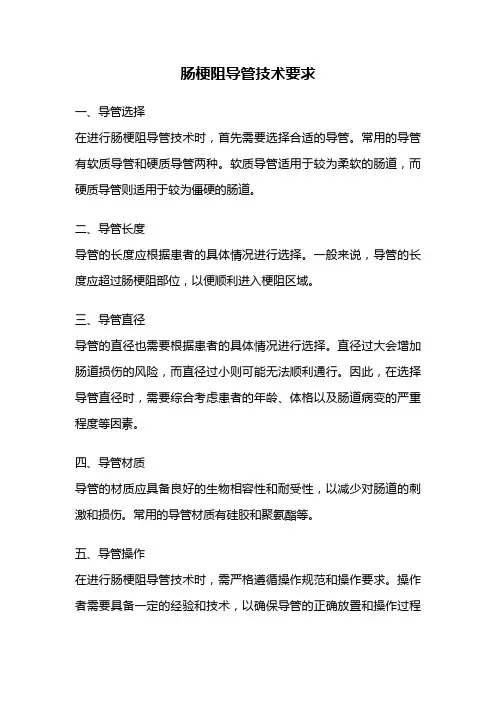 肠梗阻导管技术要求