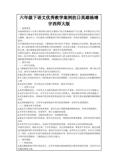 六年级下语文优秀教学案例抗日英雄杨靖宇西师大版