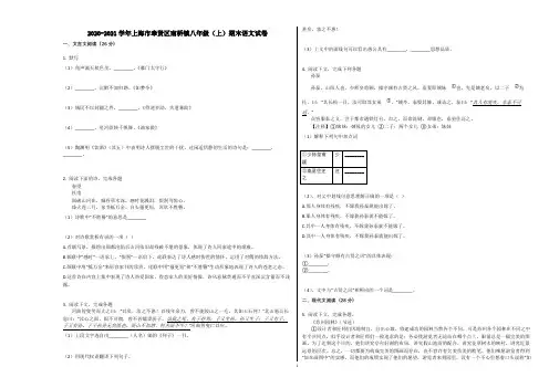 2020-2021学年上海市奉贤区南桥镇八年级(上)期末语文试卷含解析