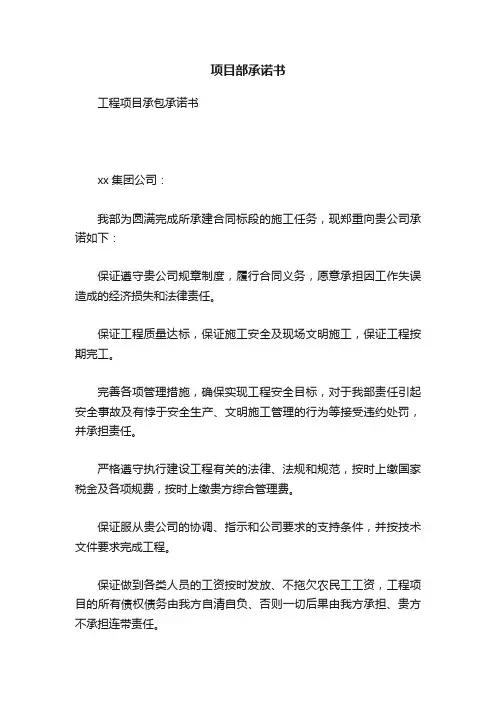 项目部承诺书