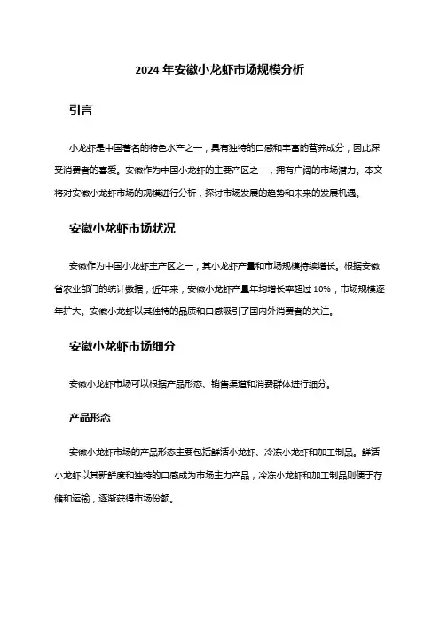 2024年安徽小龙虾市场规模分析