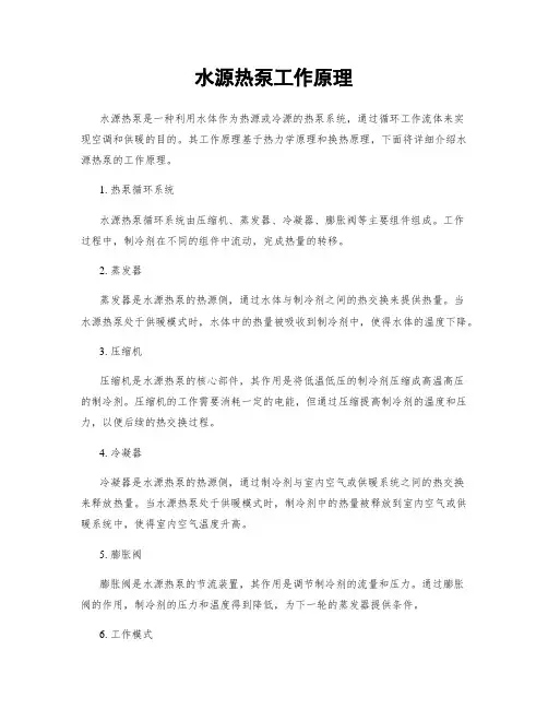 水源热泵工作原理