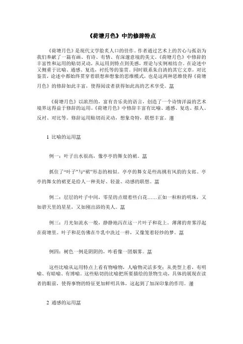 《荷塘月色》中的修辞特点