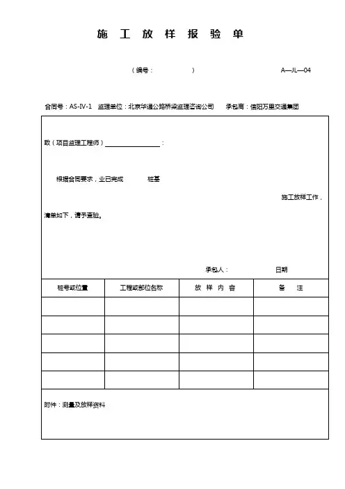 施工放样报验单