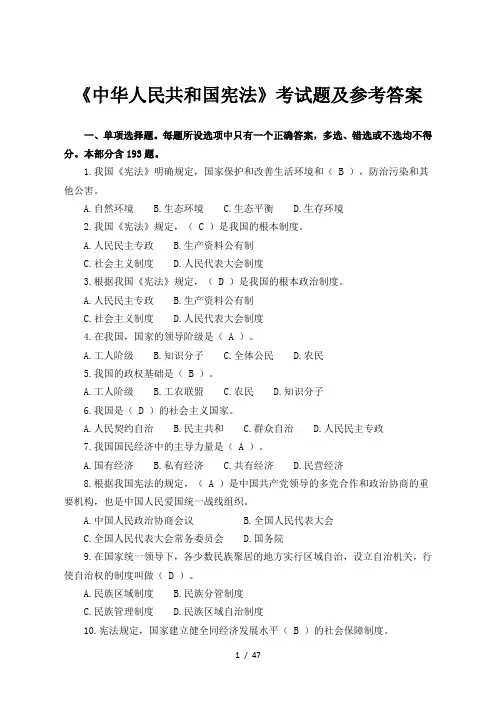 2019年《中华人民共和国宪法》考试题及参考答案