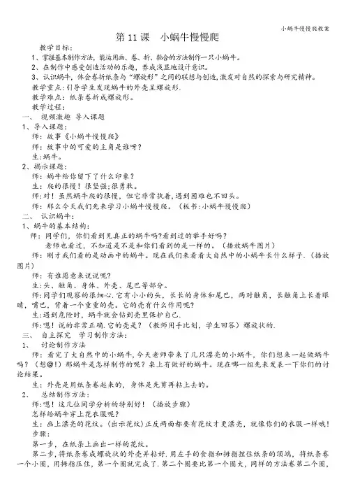 小蜗牛慢慢爬教案