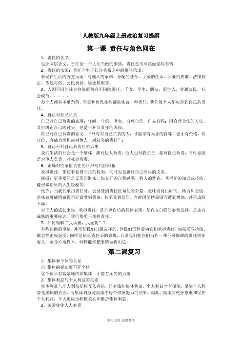 人教版九年级上册政治复习提纲