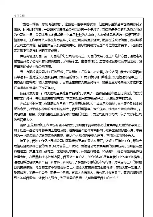 试用期员工转正申请审批表(参考版)
