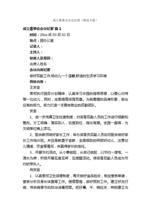 成立董事会会议纪要（精选3篇）