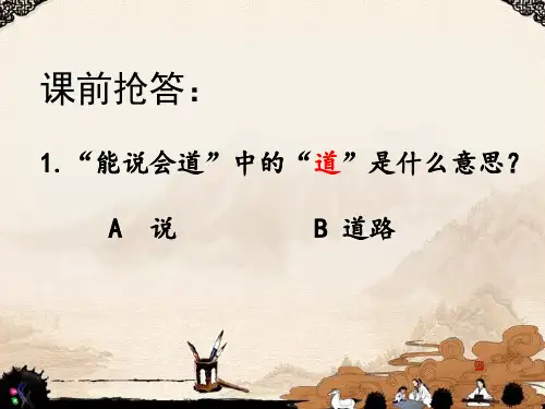 群文阅读：《性缓和性急》PPT