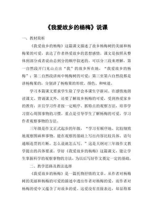 《我爱故乡的杨梅》说课_教案教学设计