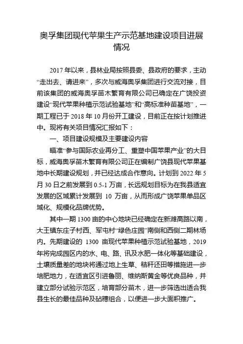奥孚集团现代苹果生产示范基地建设项目进展情况-广饶