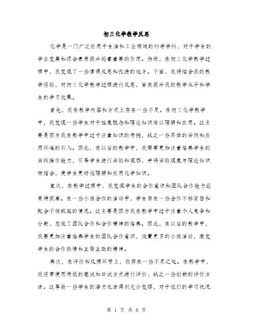 初三化学教学反思（3篇）