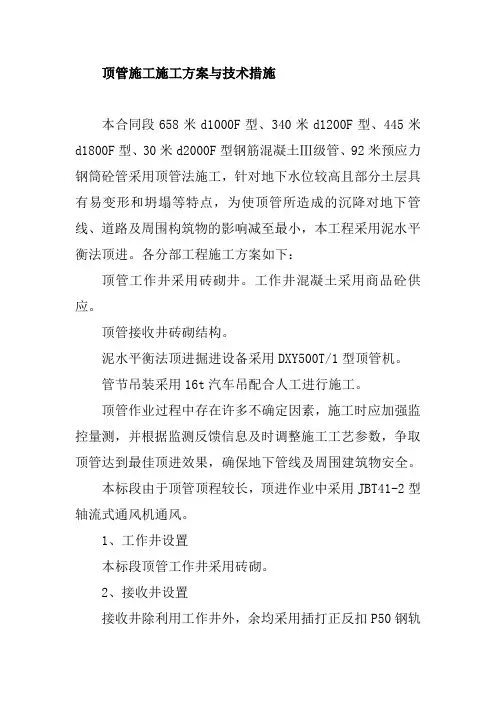 顶管施工施工方案与技术措施