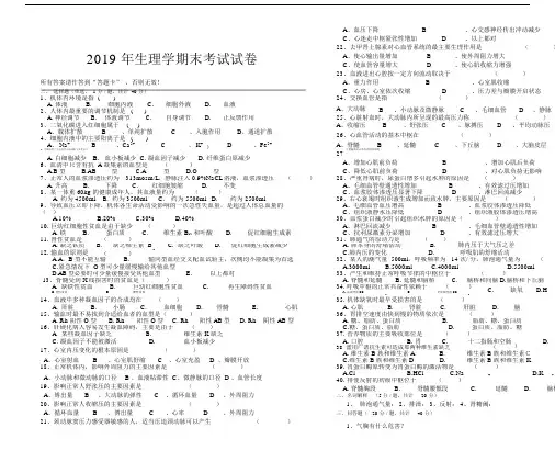 2019年生理学期末考试试卷.doc