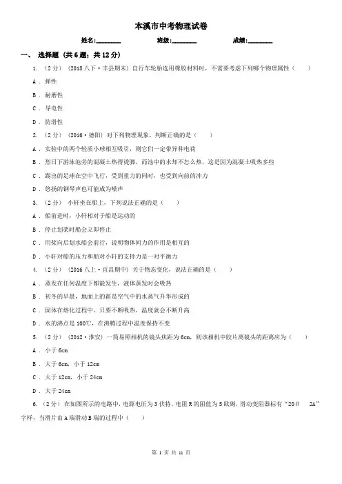 本溪市中考物理试卷
