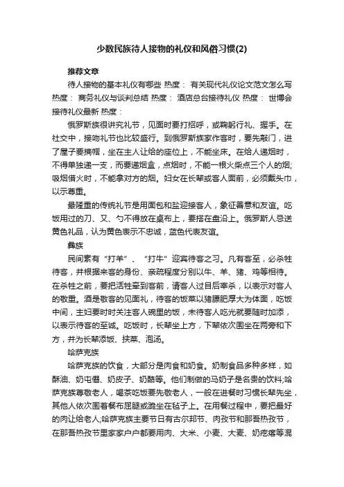 少数民族待人接物的礼仪和风俗习惯（2）