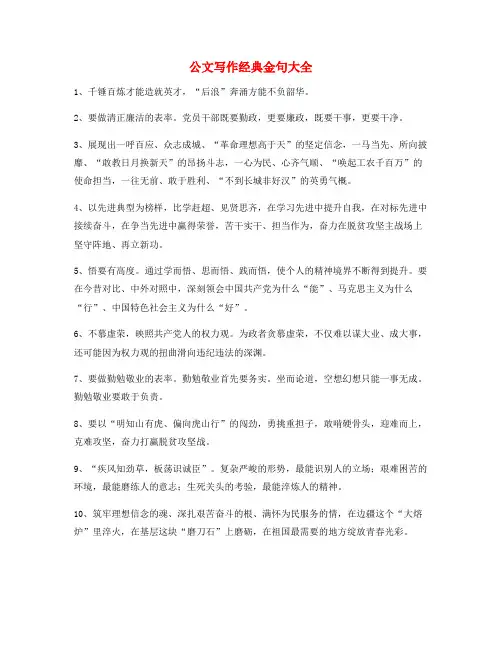 【超级实用】公文题材写作金句大全