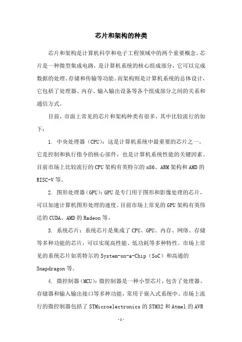 芯片和架构的种类