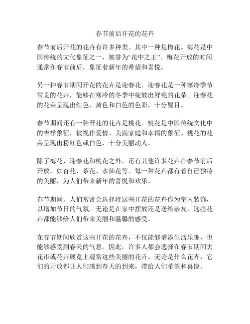 春节前后开花的花卉