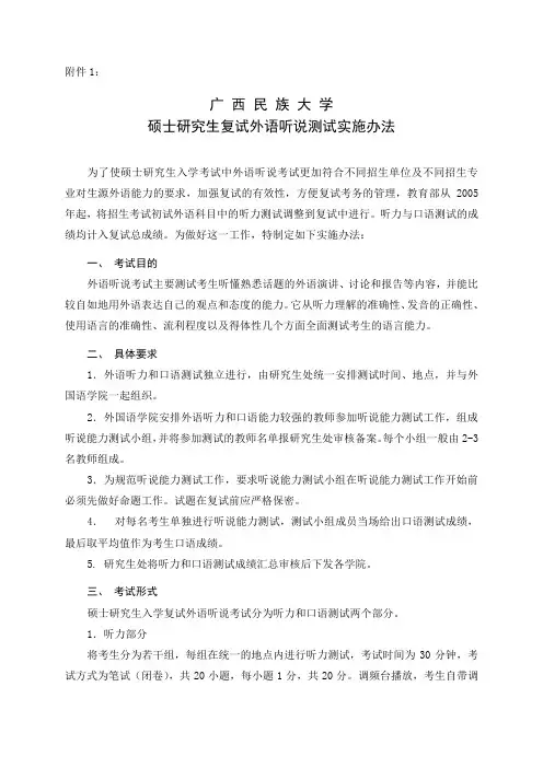 硕士研究生复试外语听说测试实施办法