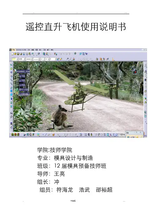 无线遥控直升机使用说明书