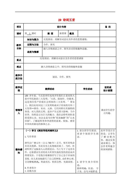 广西中峰乡育才中学九年级语文上册 29 诗词五首教案 语文版