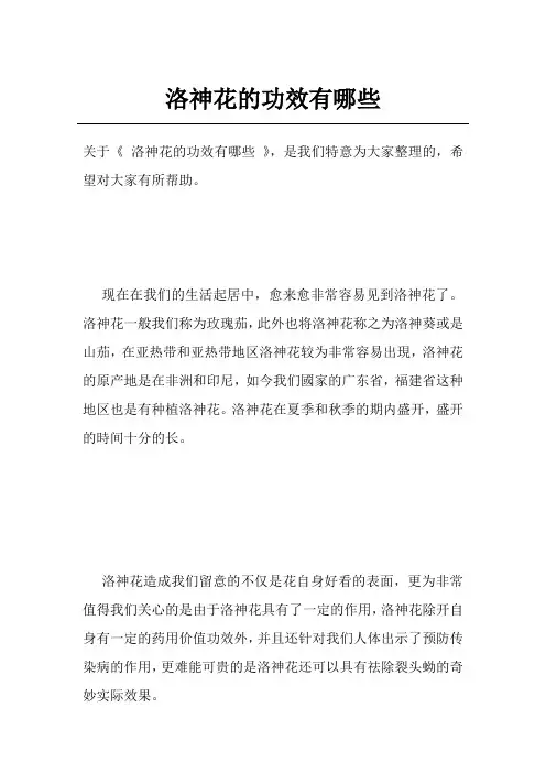 洛神花的功效有哪些