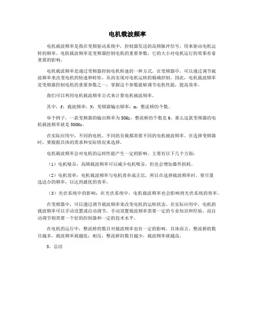 电机载波频率