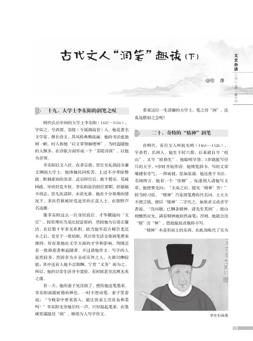 古代文人“润笔”趣谈(下)