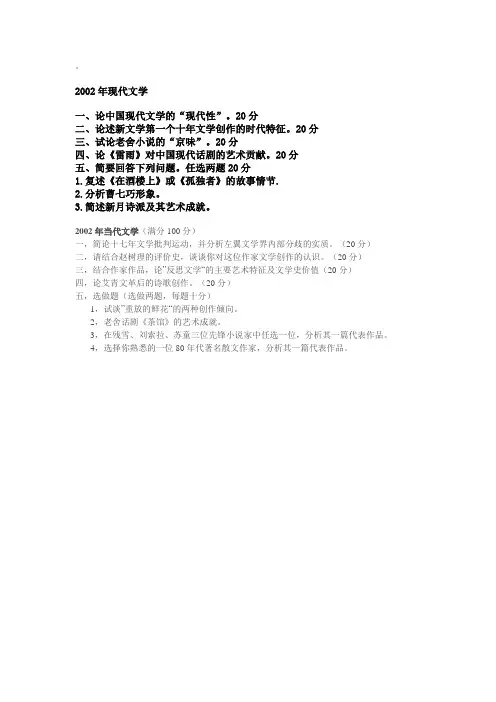 02年文综