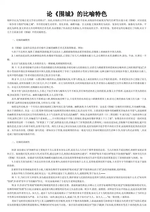 论围城的比喻特色