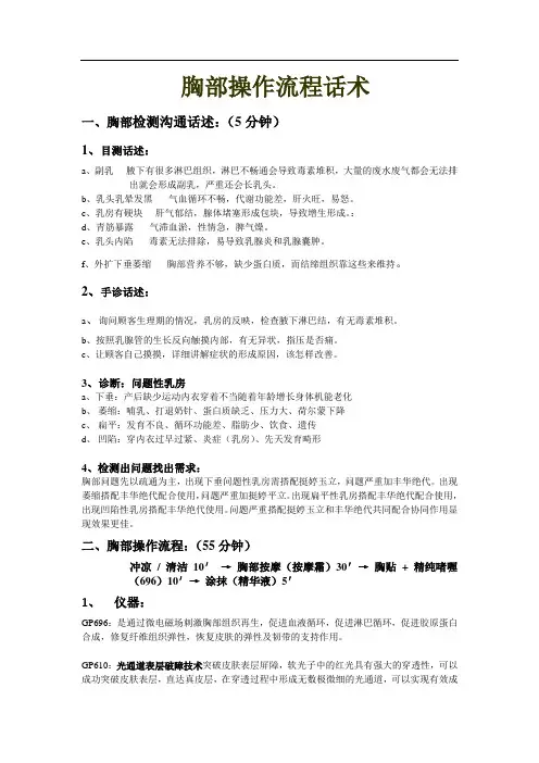 胸部操作流程话术