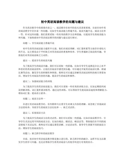 初中英语阅读教学的问题与建议