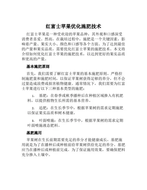 红富士苹果优化施肥技术