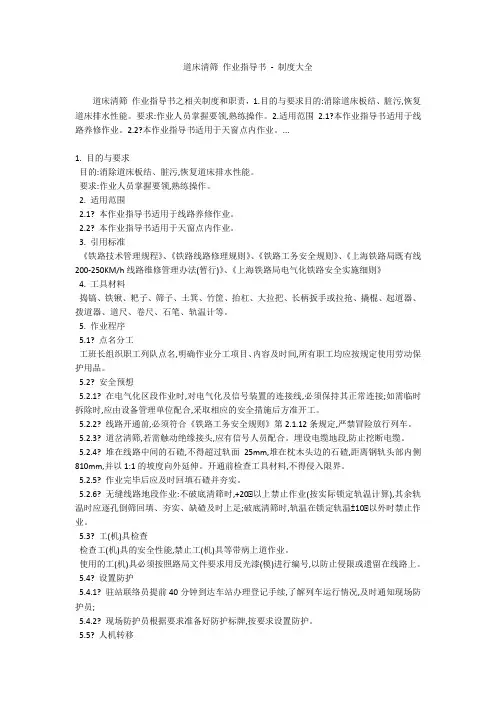 道床清筛 作业指导书 - 制度大全