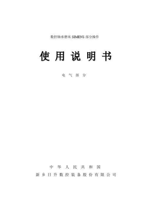 802D部分操作说明