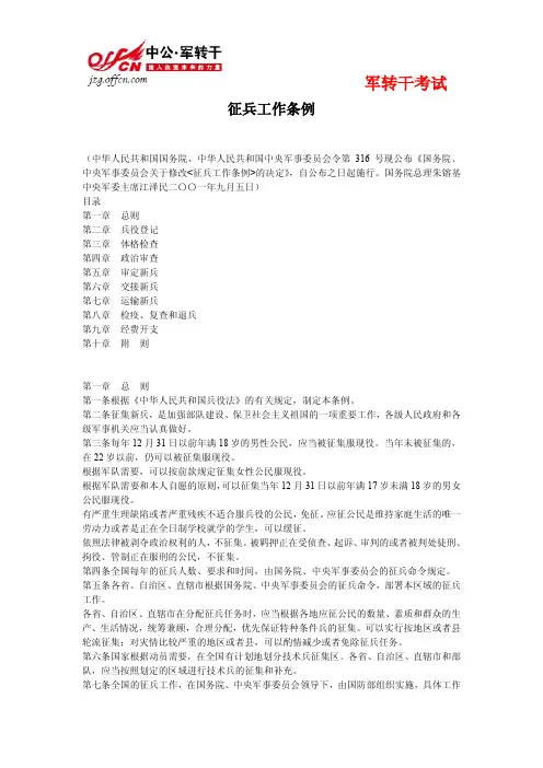 征兵工作条例