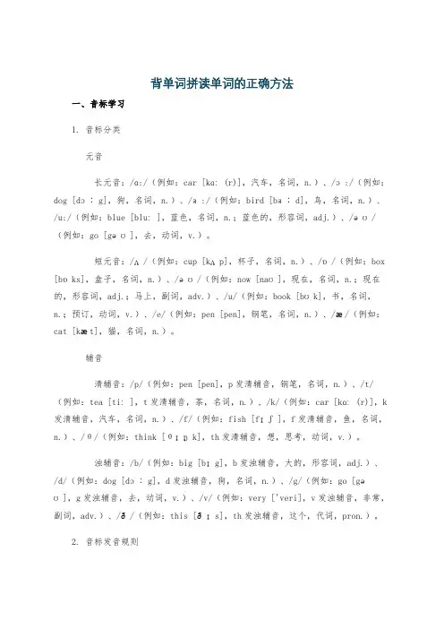 背单词拼读单词的正确方法