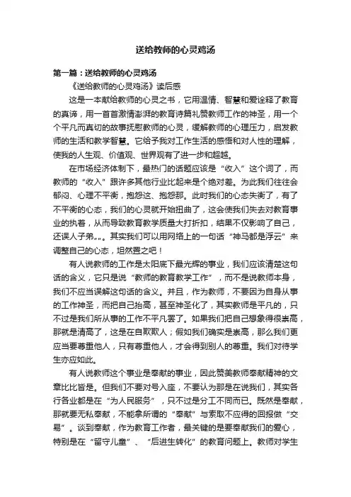 送给教师的心灵鸡汤