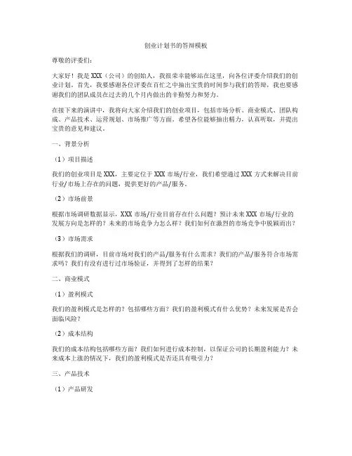 创业计划书的答辩模板