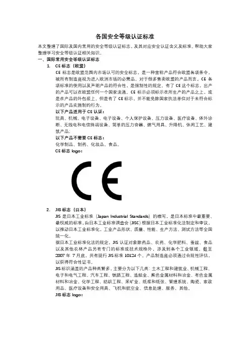 各国安全等级标志认证标准