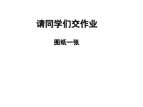 机械制图斜二测